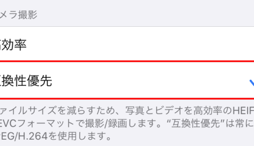 Iphoneのheif Heic 変換をjpeg Jpg 変換に戻す方法 タイクツマッカートニー 退屈はすべてを手に入れる