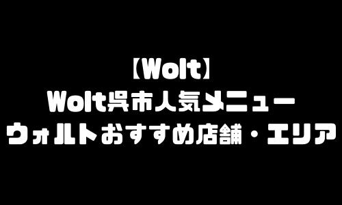 ウーバーイーツ浜松市メニュー加盟店舗｜UberEats静岡県浜松市エリア 