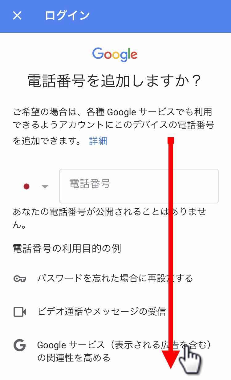 Googleのgmailアカウントを電話番号認証なしで登録する方法 タイクツマッカートニー 退屈はすべてを手に入れる