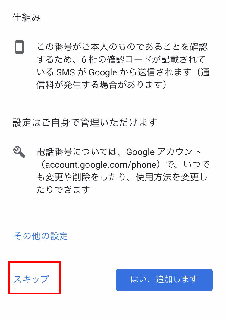 Googleアカウント Gmail グーグルアカウント ジーメール 電話番号 10