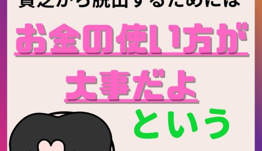 賢いお金の使い方・お金を増やす使い道・お金の増やし方