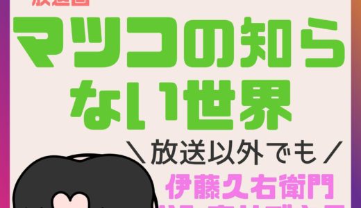 9月29日放送「マツコの知らない世界」の【本格抹茶スイーツの世界】で紹介された【伊藤久右衛門（京都）】の公式オンラインショプでお取寄せできる「人気スイーツランキング7選」