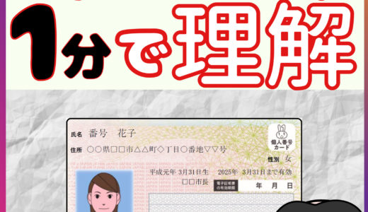 マイナンバーカードとは｜分かりやすく図解解説【使い方・申請方法】