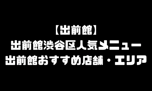 ウーバーイーツ範囲・新エリア拡大予定｜UberEats配達地域外