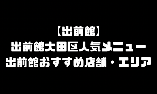 ウーバーイーツ尼崎市メニュー加盟店舗 Ubereats兵庫県尼崎市エリア人気メニュー 配達員登録 タイクツマッカートニー 退屈はすべてを手に入れる