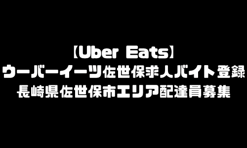 ウーバーイーツ向日市メニュー加盟店舗 Ubereats京都府向日市エリア人気メニュー 配達員登録 タイクツマッカートニー 退屈はすべてを手に入れる