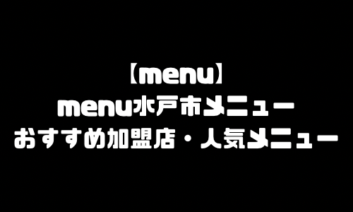 ウーバーイーツ船橋市メニュー加盟店舗｜UberEats千葉県船橋市エリア 