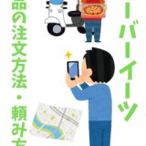 ウーバーイーツ(UberEats)レンタサイクル｜自転車・原付バイクを 