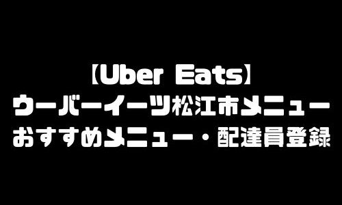 ウーバーイーツ半額｜マック半額？クーポンコード使い方・2回目裏技