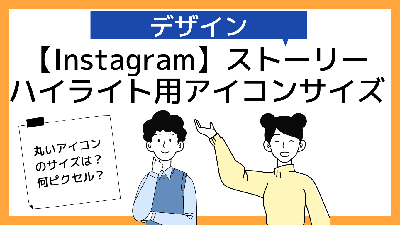 Instagram インスタグラム ストーリーハイライト用のアイコンサイズは タイクツマッカートニー 退屈はすべてを手に入れる