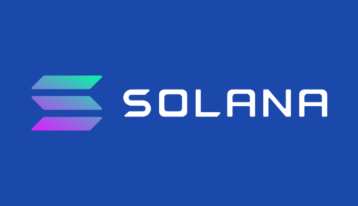 【Solana（ソラナ）】 仮想通貨SOL（ソル）とは何？