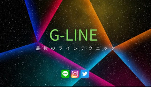 G-LINE 最強のラインテクニック集 Ver5.0