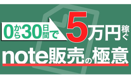 非インフルエンサー向けのnote販売マニュアル【稼働2ヶ月で47万円noteで稼いだTwitter×PLF特化ノウハウ】