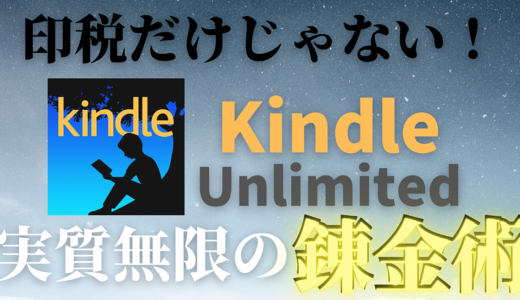 【副業】Kindleで理論上無限に稼げる方法を大公開！誰でも実行可能です！