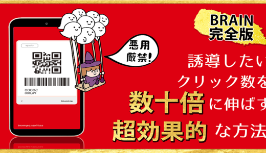 【TWITTER超集客】固定ツイート量産でインプ爆増！誘導したいクリック数を数十倍に伸ばす超効果的な方法【BRAIN完全版】