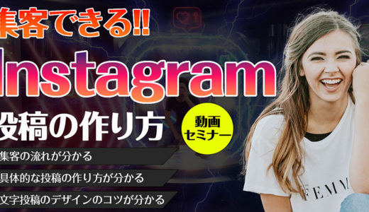 集客できる！インスタグラム投稿の作り方