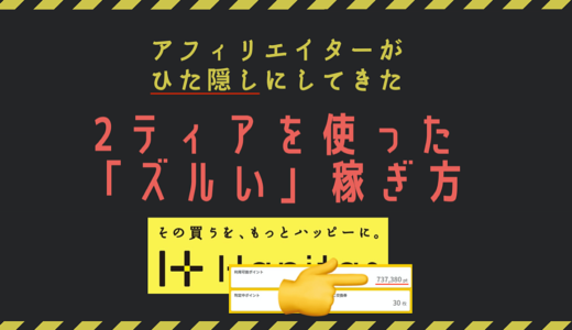 【自動収入】誰も教えてくれない2ティア報酬で稼ぐ仕組み。ネットで不労所得を得る仕組みの作り方。Youtube,TikTok,Twitter,Instagramを使って大量集客します。