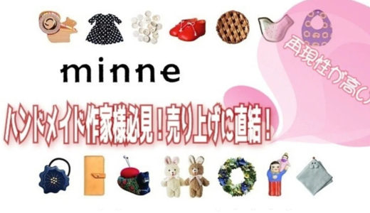 【minne攻略法】ハンドメイド作家様必見！(上位表示マニュアル９箇条　購入者特典)　LINEのオープンチャットコミュニティーへの招待付き