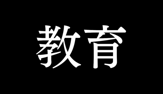 教育パーフェクトマスター講座