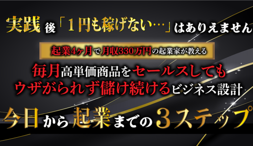 【ビジネスの基礎】「お金を得る」を３ステップで超絶単純化する思考