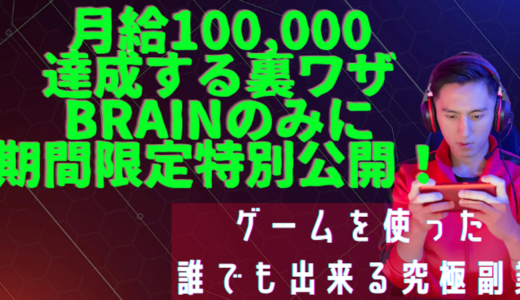 【2022年最新】超簡単なゲームでお金を自動で稼ぐ極秘情報公開します！！