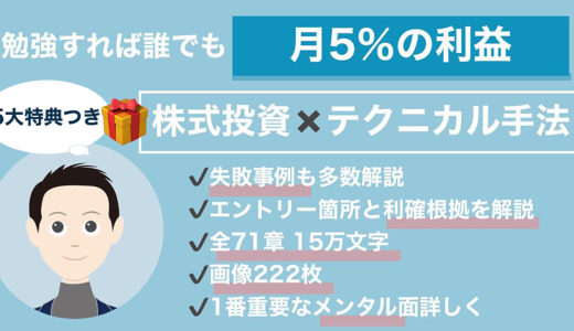 【5大特典付き】15万字＆700ページ超えのボリュームのある株式投資コンテンツ販売を再開！勉強次第であなたでも月10〜100万円は稼げます。