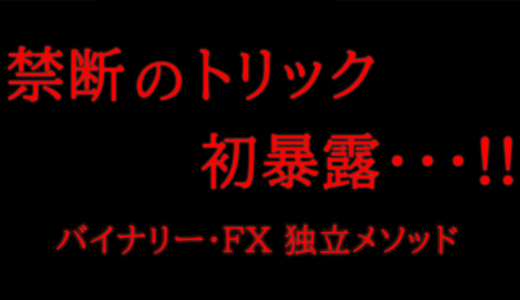 【バイナリーオプション・FX】初心者にオススメ♪ MA転換ポイント