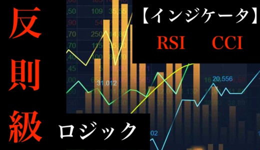 あるインジケータを2つ組み合わせたバイナリーオプション反則級ロジック【独自理論】