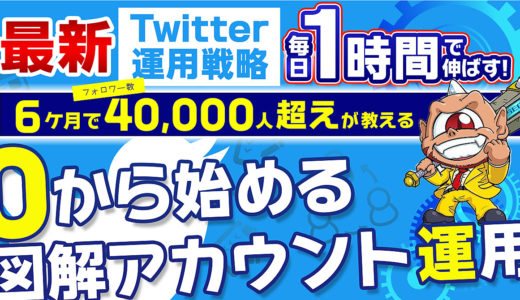 【初心者でも安心】0から始める図解アカウント運用マニュアル