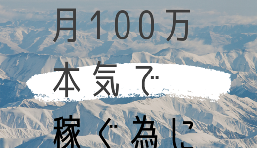 情報発信＋仕組み化。自動収益完全マスター講義