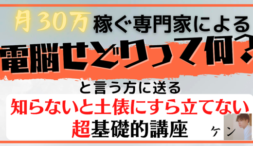 【2022年に月利30万をサクッと稼ぐための、中古電脳せどりの教科書（基礎編）】