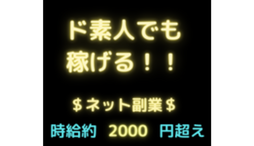 時給約２千円!！ せどりで簡単に利益が出る本を探す方法