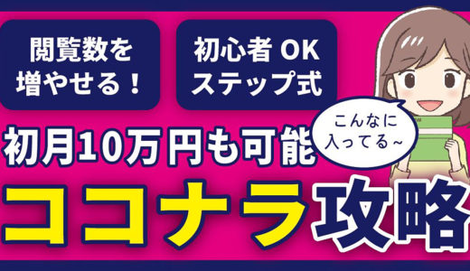 【弱者】が出品3日目で通知が止まらない！ココナラ攻略法