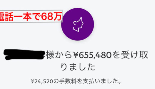 【電話×高単価】電話で68万の商品が売れるチートセールスの裏側を教えます