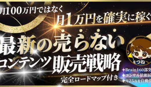 たった数万円で50万のコンサルが受けられる教材【完全ロードマップ付き】