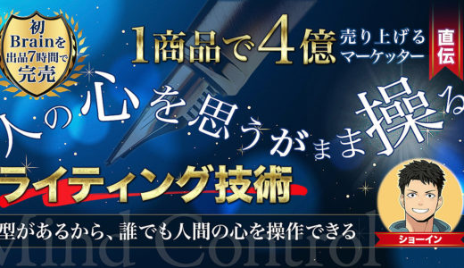 1商品で4億売り上げるマーケッター直伝！人の心を思うがまま操るライティング技術。知識も経験も0でも型があるから、誰でも人間の心を操作できる型と技術を大暴露！