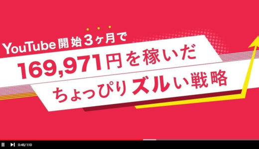 YouTube開始3ヶ月で 169,971円 を稼いだ、ちょっぴりズルい戦略