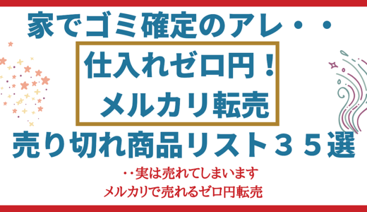 【省エネ】スマホゼロ円せどり！ゴミ確定のアレ【総額2万越えで何度も売れる】