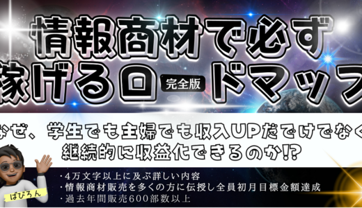 再現・収入高確率！学生でも主婦でも知恵と知識で稼ぐロードマップ【完全版】