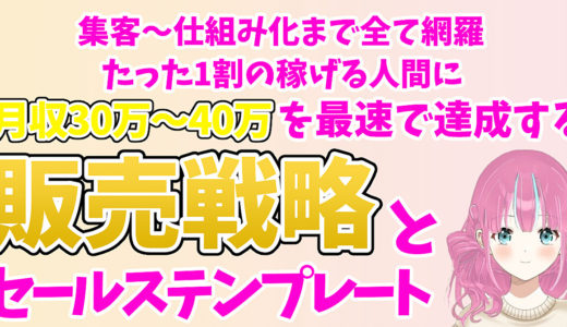 【有料Brainを1つプレゼント】週3日労働で月収40万円。集客～仕組み化まで徹底解説！