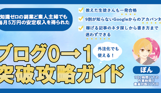 初回リリース1時間で完売【ブログ0→1突破攻略ガイド】