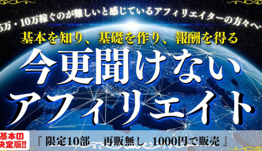 主婦でもサラリーマンでも稼げる、今更聞けない「アフィリエイト」の仕組み！