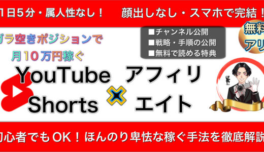 【暴露】〜YouTube Shortsのガラ空き市場で荒稼ぎできる件〜【特典あり】