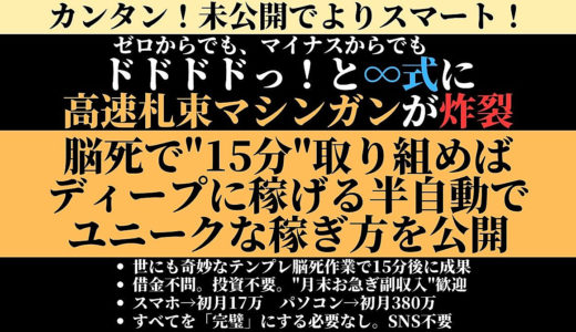 【？？】裏ワザ摩訶不思議な未公開副業の仕組み化をいよいよ公開します・・・