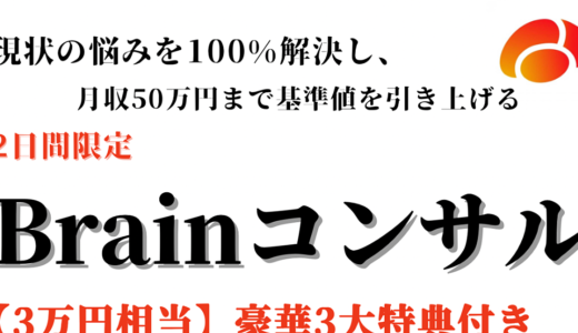【2日間限定・スポットコンサル】マネタイズのプロが貴方の現状の悩みを解決し、月収50万までのロードマップを組み収益化させます