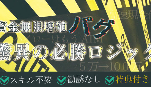 【爆速の資金増殖バグ】バイナリーオプションで勝率を80%に上げる超シンプルな取引手法