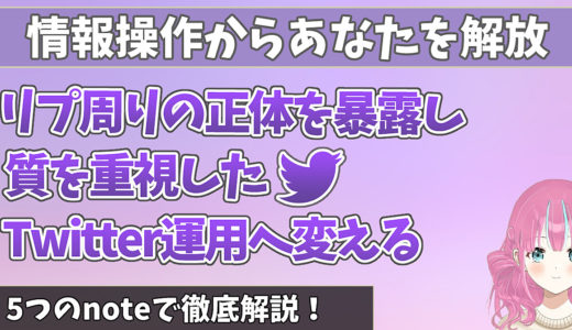 【期間限定200円】インフルエンサーの思惑を大暴露！1日100リプ&10ツイート以外のTwitter運用を教えます