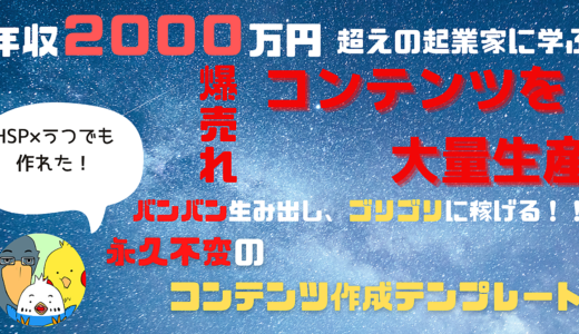 【マネするだけでOK!】完全初心者でも爆売れ確定のコンテンツをバンバン作れる方法
