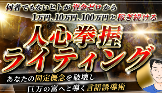 「書くこと」を副業として始める全てのヒトに捧ぐ”人心掌握ライティング”