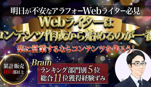 【部門別2位！】Webライターはコンテンツ作成から始めるのが一番